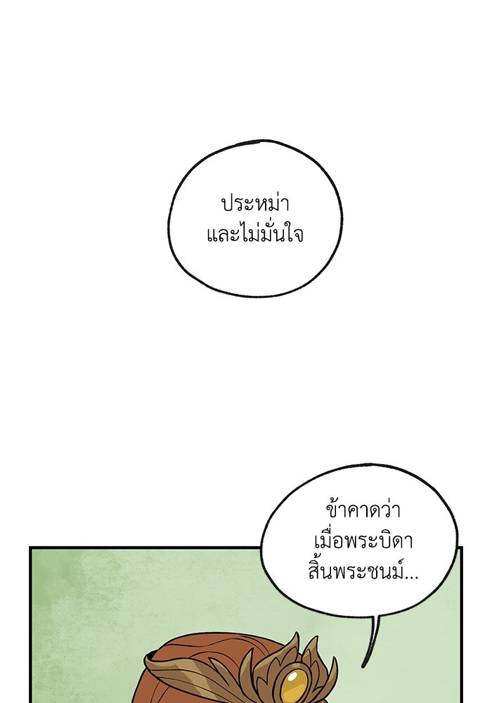 ความลับในชุดเกราะ - หน้า 56