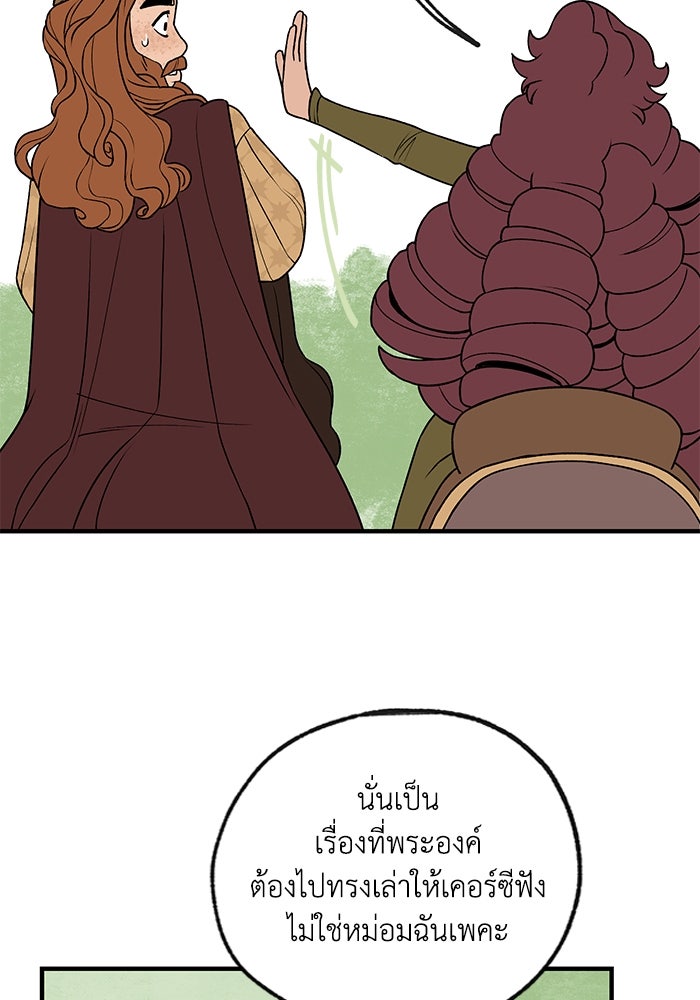 ความลับในชุดเกราะ - หน้า 58