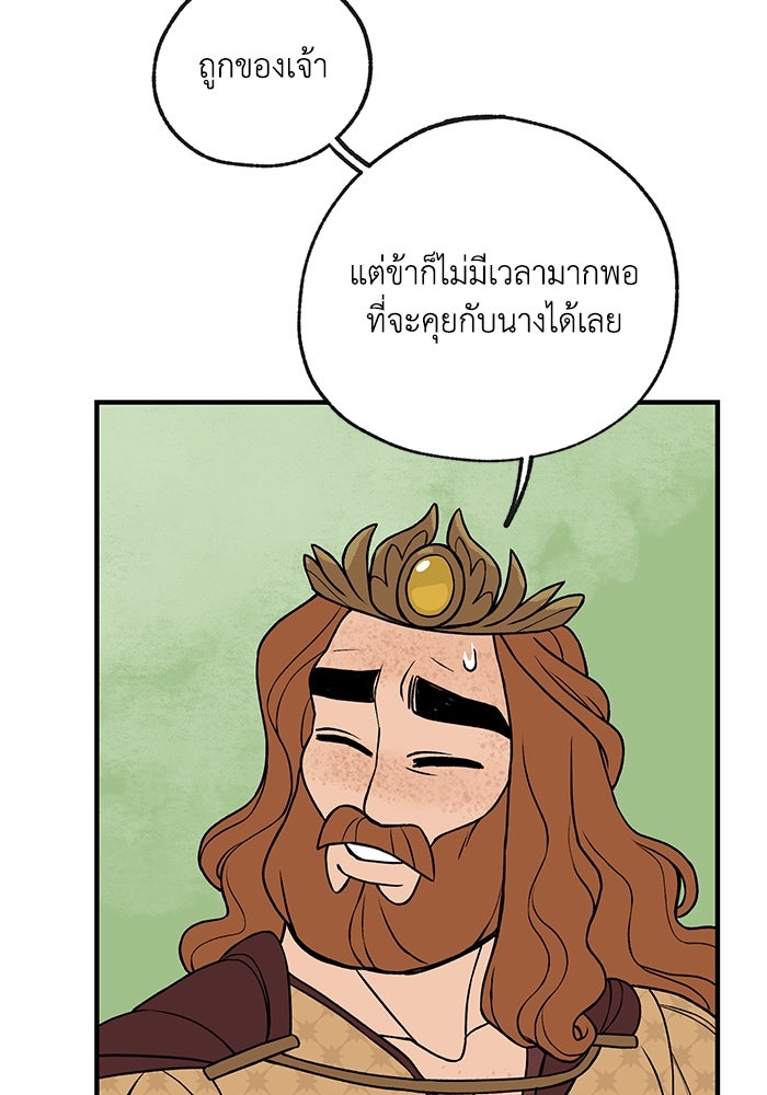 ความลับในชุดเกราะ - หน้า 60