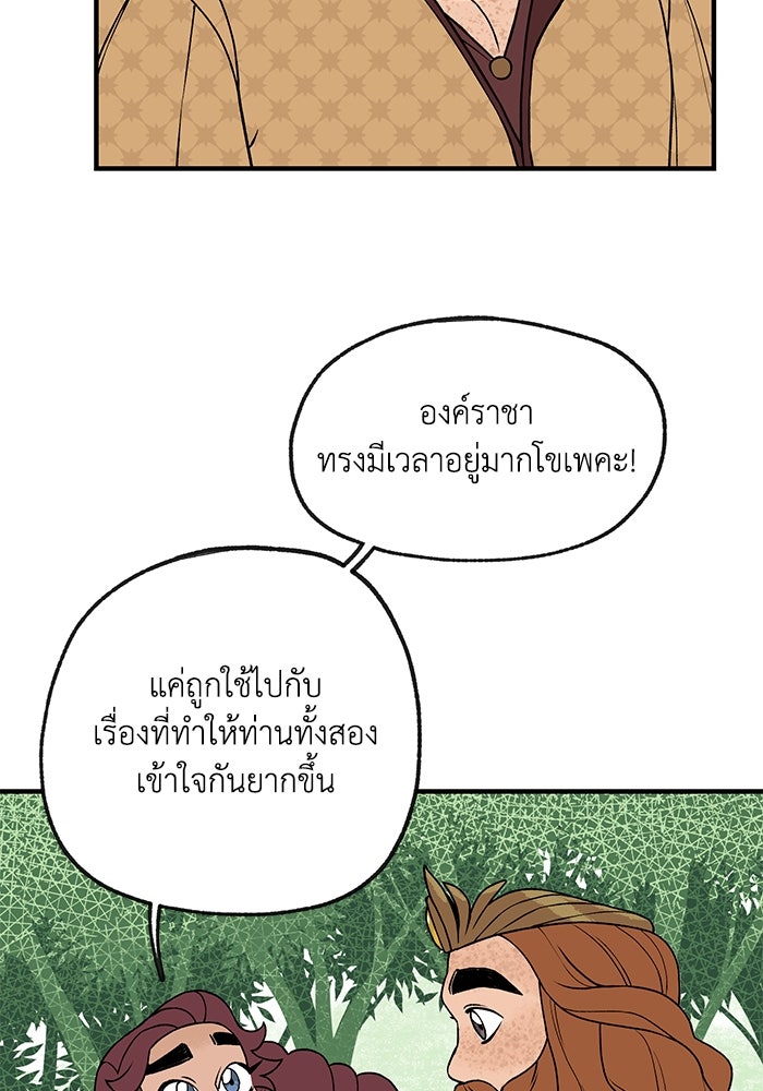 ความลับในชุดเกราะ - หน้า 61