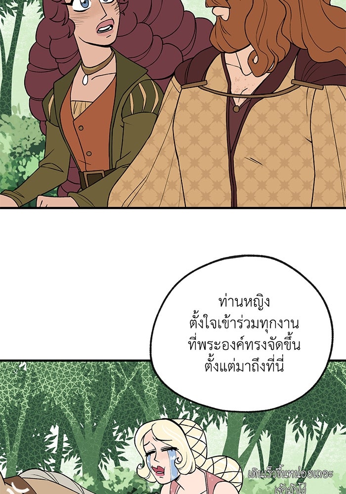 ความลับในชุดเกราะ - หน้า 62