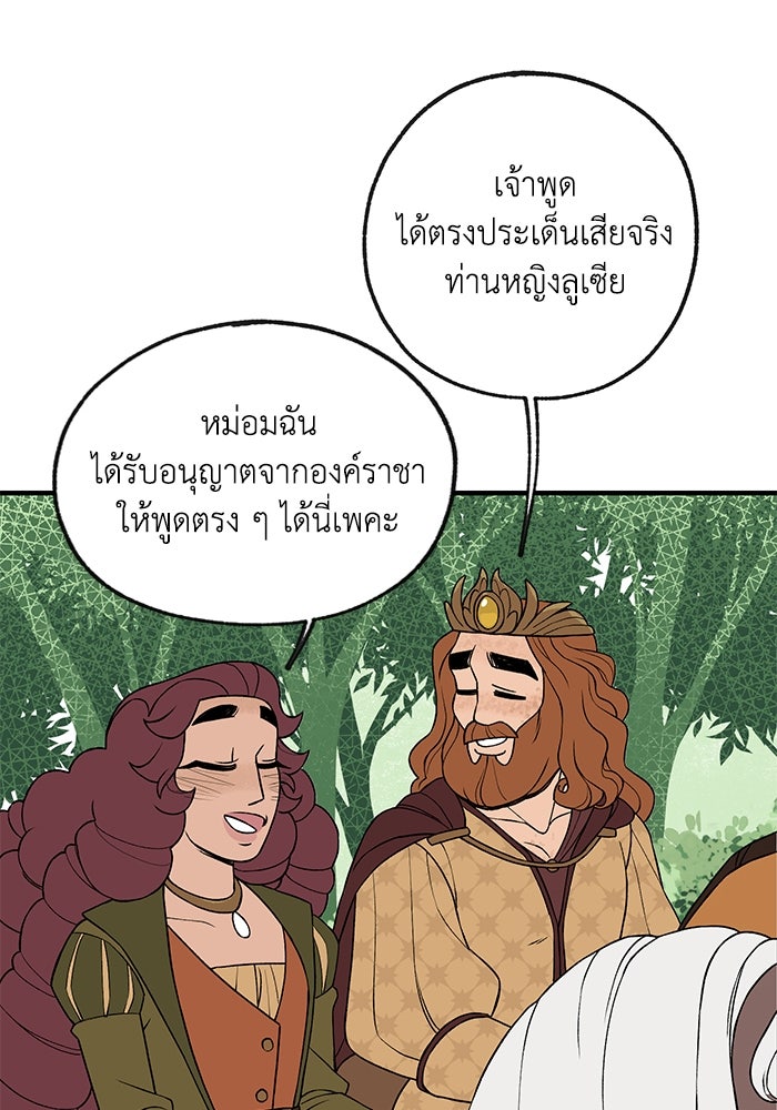 ความลับในชุดเกราะ - หน้า 65