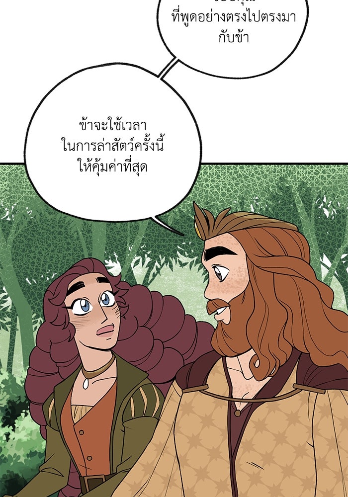 ความลับในชุดเกราะ - หน้า 68