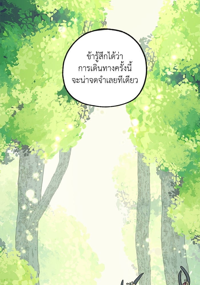 ความลับในชุดเกราะ - หน้า 70