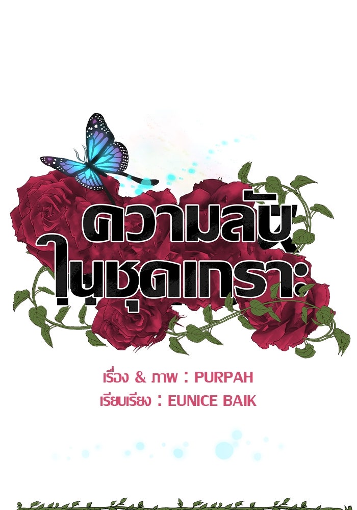 ความลับในชุดเกราะ - หน้า 73
