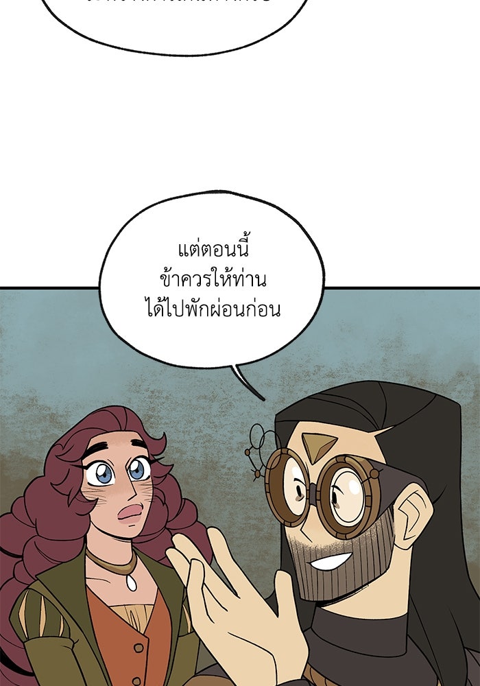 ความลับในชุดเกราะ - หน้า 13