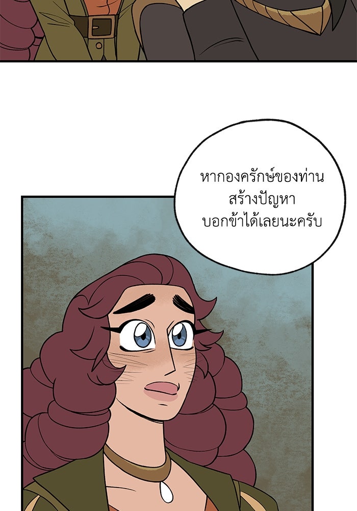 ความลับในชุดเกราะ - หน้า 14
