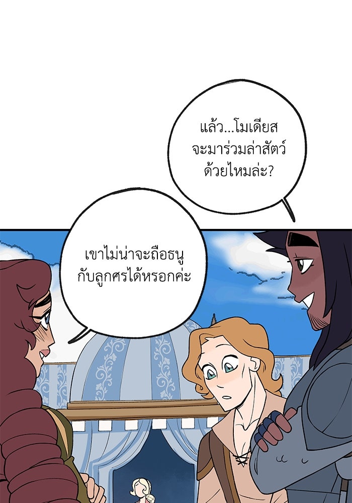 ความลับในชุดเกราะ - หน้า 40
