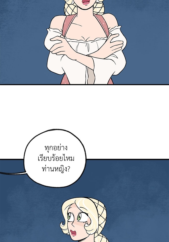 ความลับในชุดเกราะ - หน้า 44