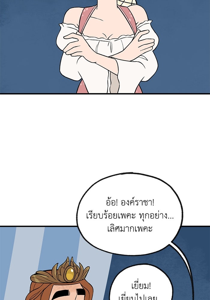 ความลับในชุดเกราะ - หน้า 45