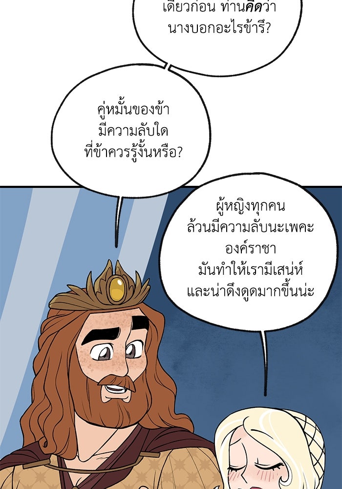 ความลับในชุดเกราะ - หน้า 49