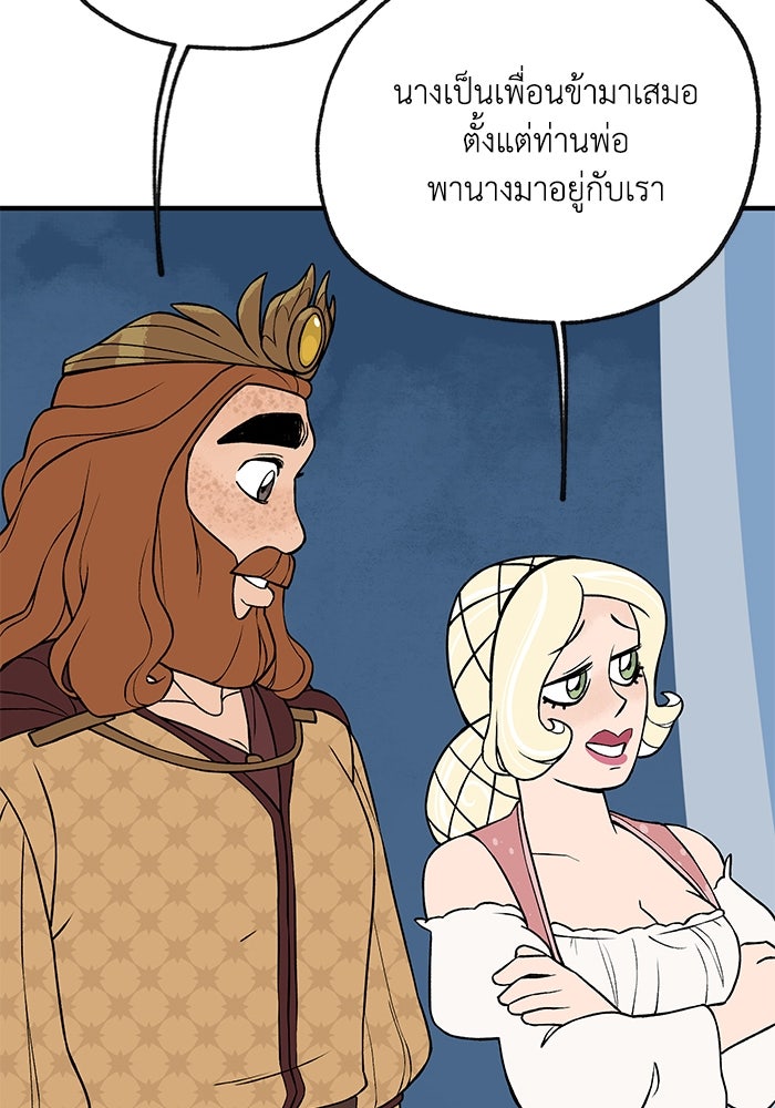 ความลับในชุดเกราะ - หน้า 53