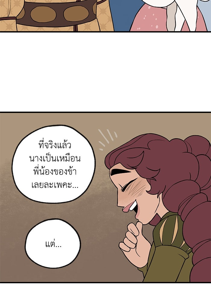 ความลับในชุดเกราะ - หน้า 54