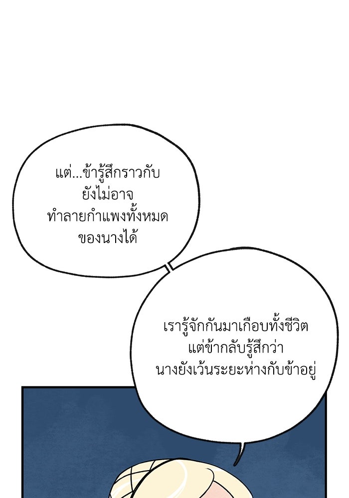 ความลับในชุดเกราะ - หน้า 56