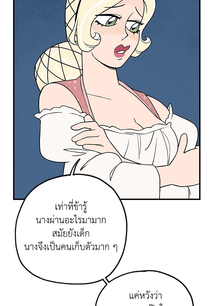 ความลับในชุดเกราะ - หน้า 57