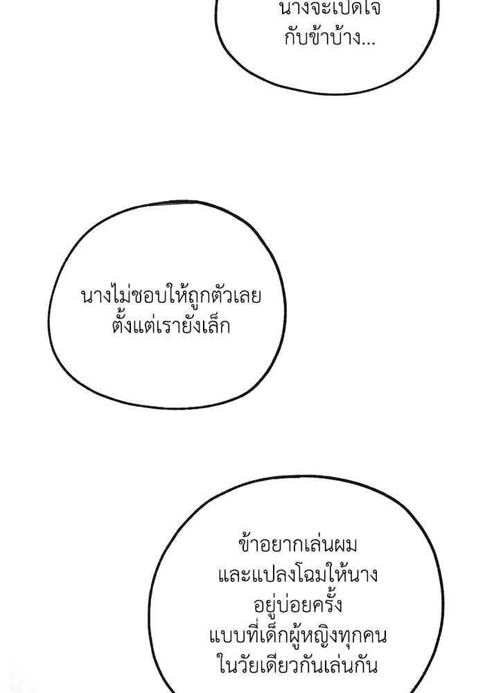 ความลับในชุดเกราะ - หน้า 58