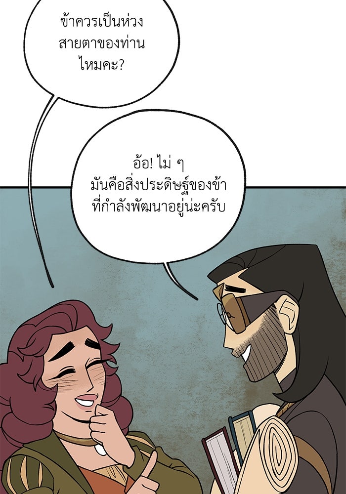 ความลับในชุดเกราะ - หน้า 6