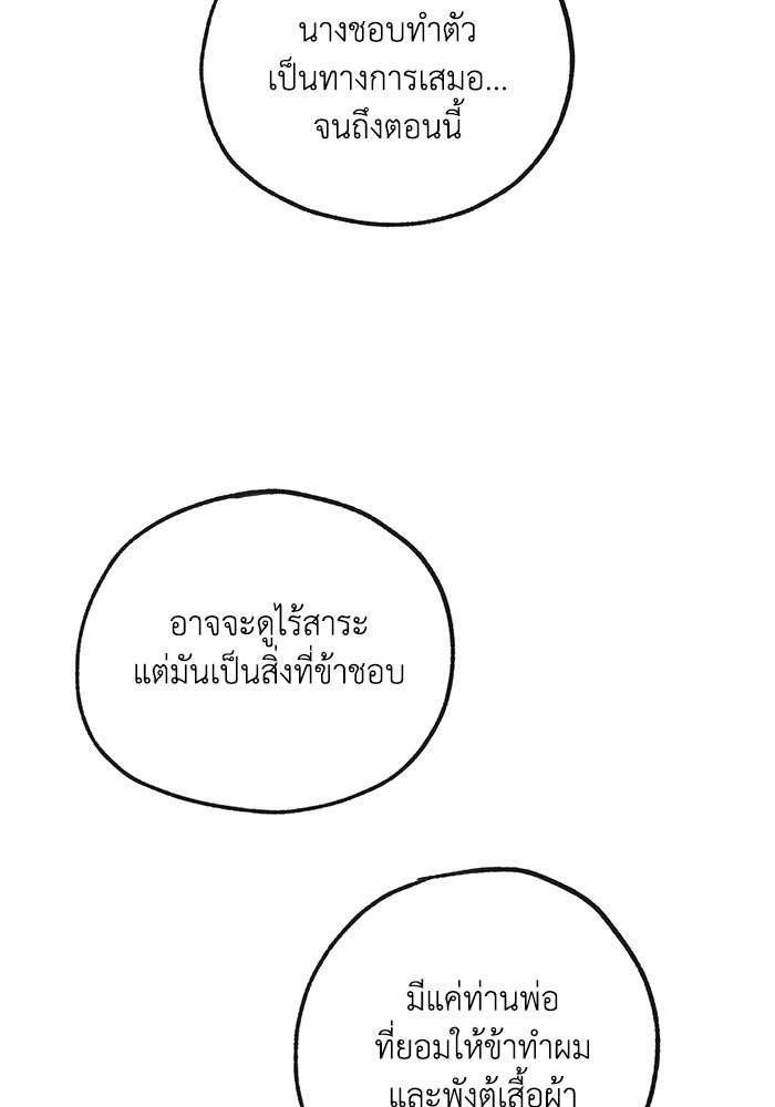 ความลับในชุดเกราะ - หน้า 60