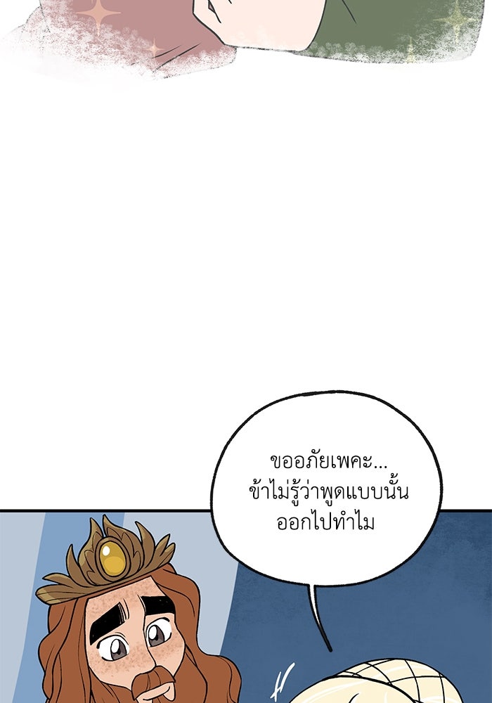 ความลับในชุดเกราะ - หน้า 62