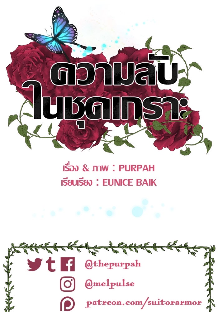 ความลับในชุดเกราะ - หน้า 68
