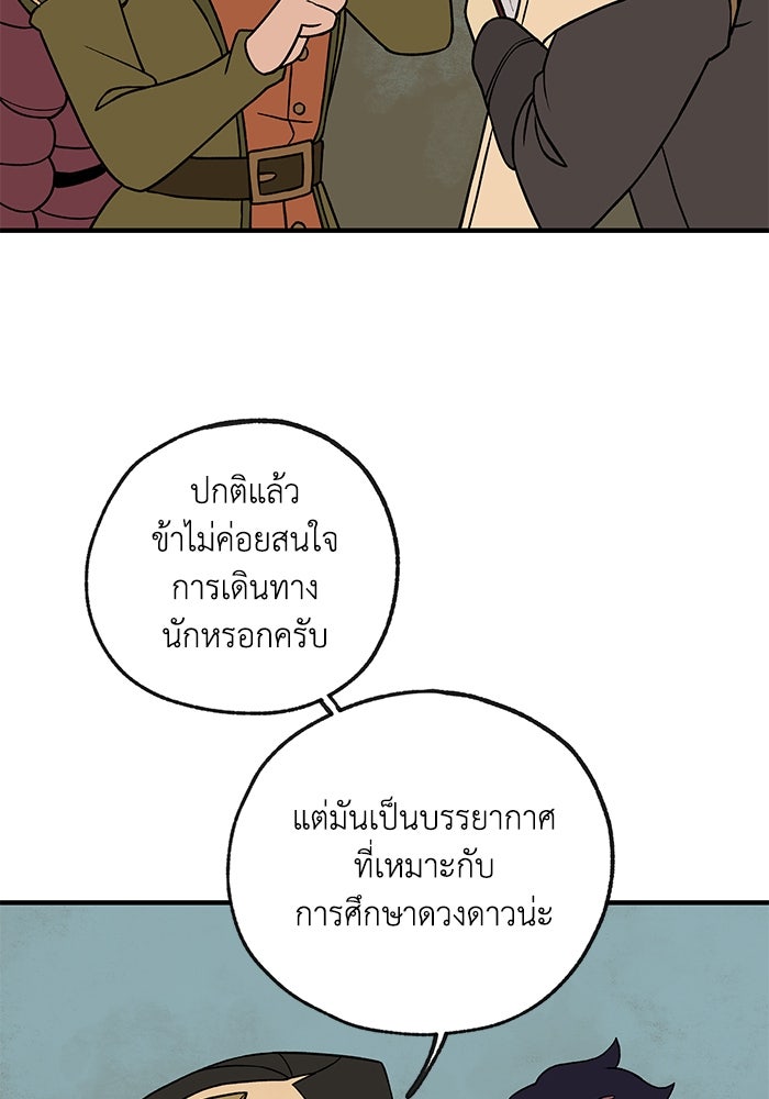 ความลับในชุดเกราะ - หน้า 7