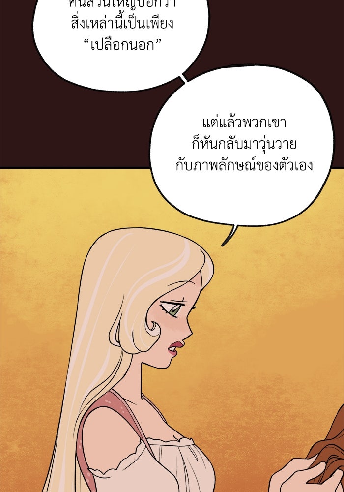 ความลับในชุดเกราะ - หน้า 28
