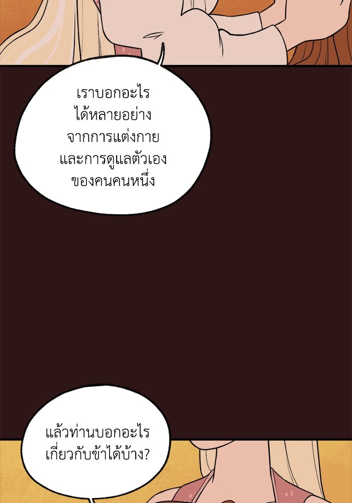 ความลับในชุดเกราะ - หน้า 29