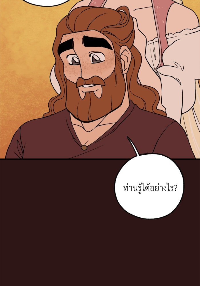 ความลับในชุดเกราะ - หน้า 32