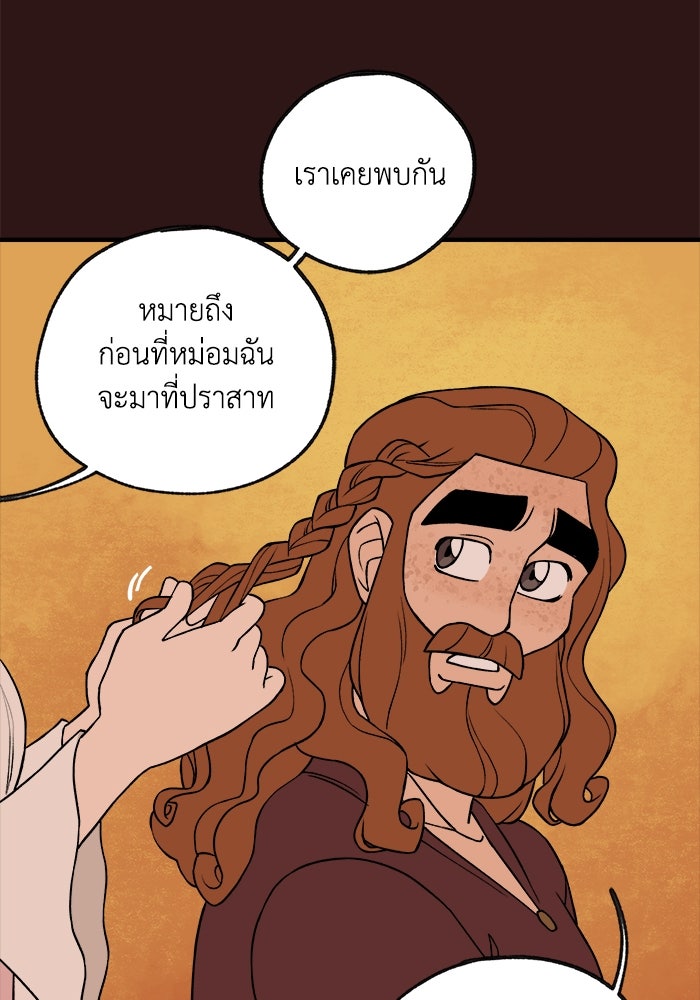 ความลับในชุดเกราะ - หน้า 33