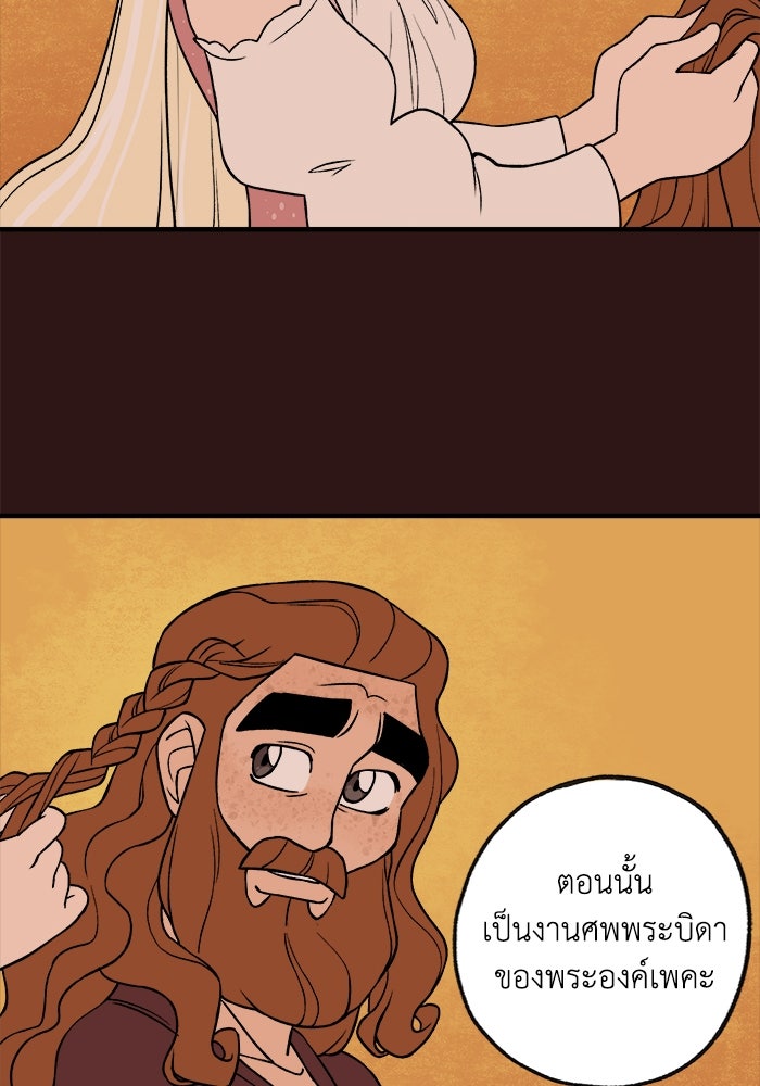 ความลับในชุดเกราะ - หน้า 35