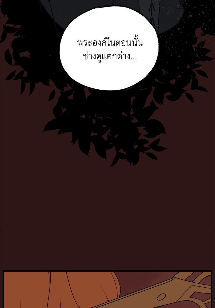 ความลับในชุดเกราะ - หน้า 44