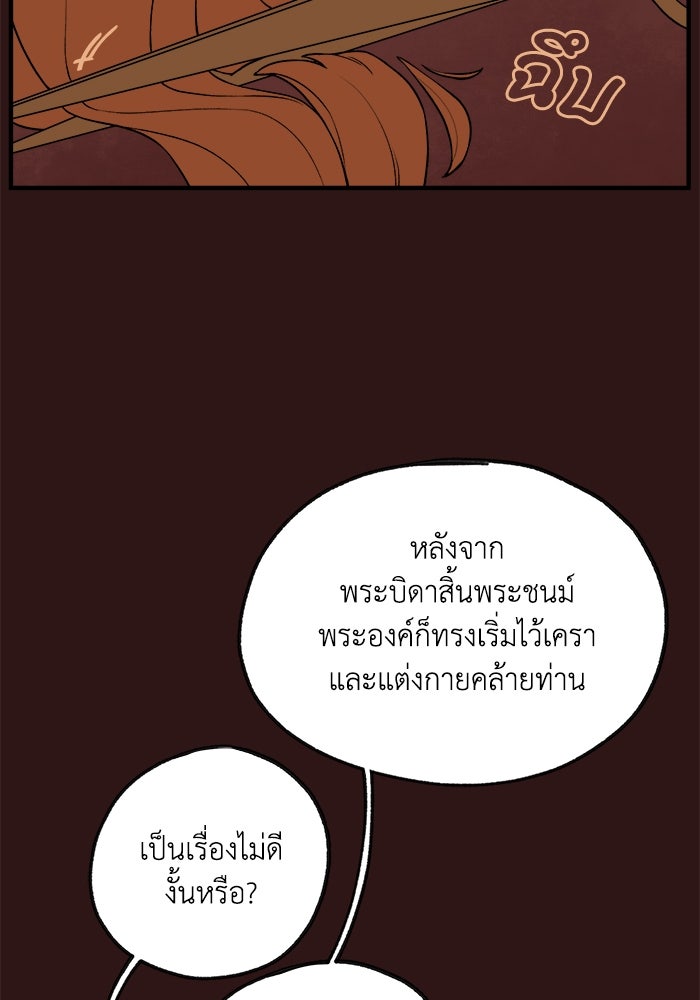 ความลับในชุดเกราะ - หน้า 45