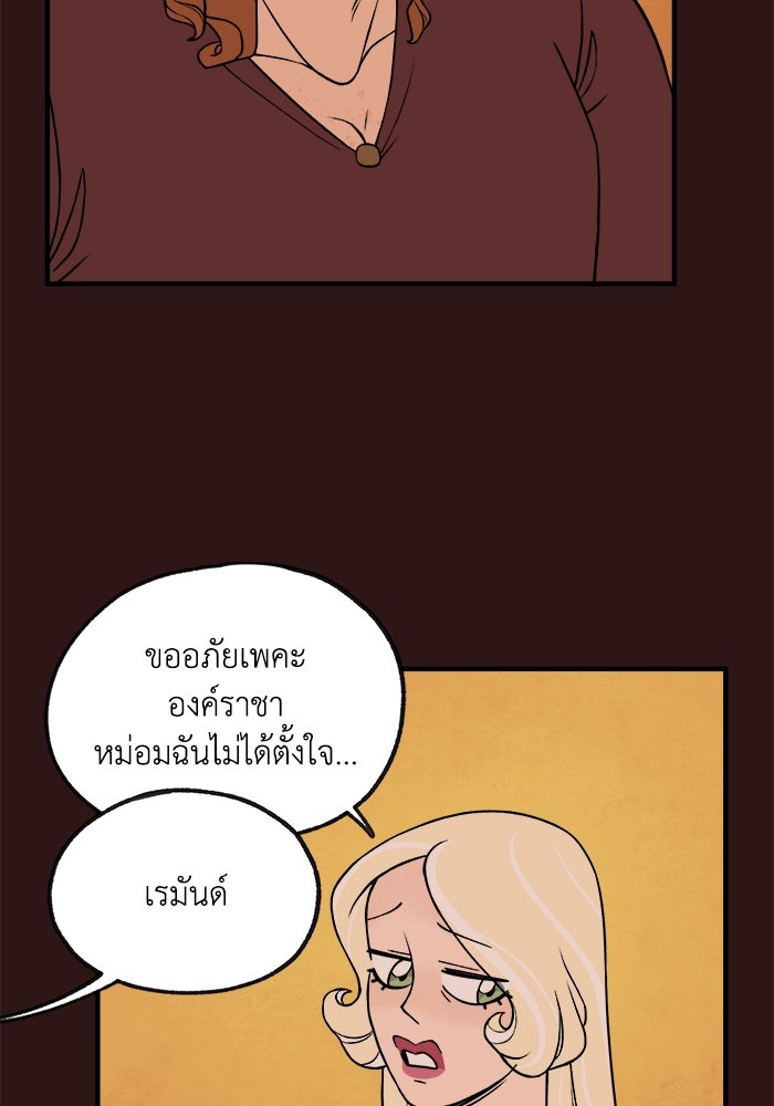ความลับในชุดเกราะ - หน้า 49