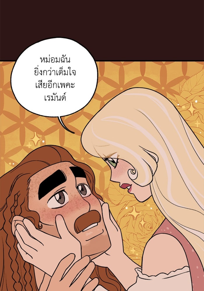 ความลับในชุดเกราะ - หน้า 63