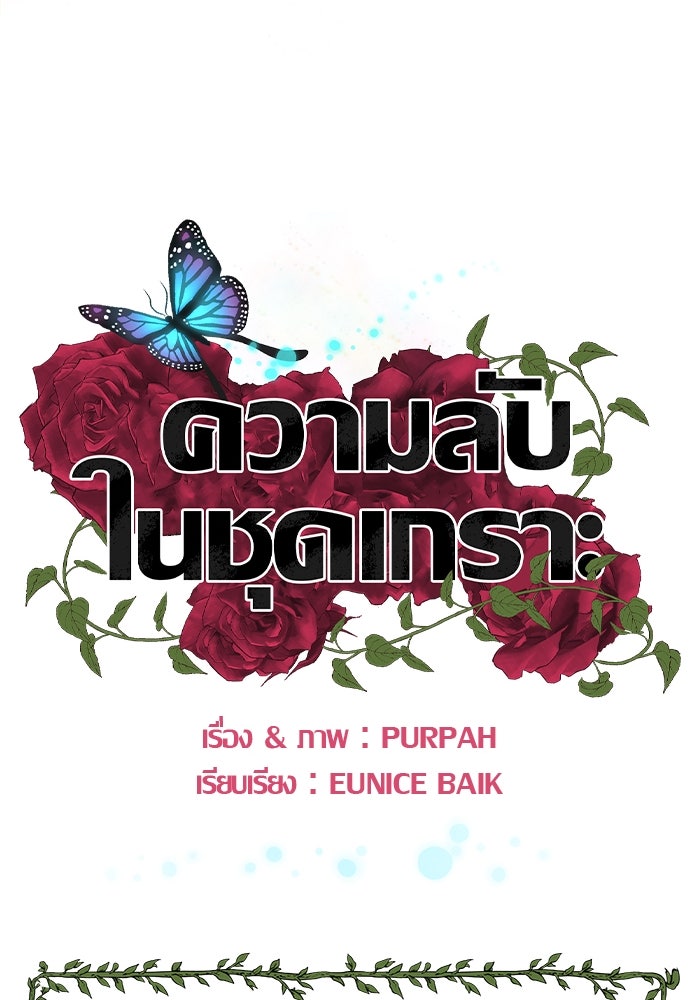 ความลับในชุดเกราะ - หน้า 67