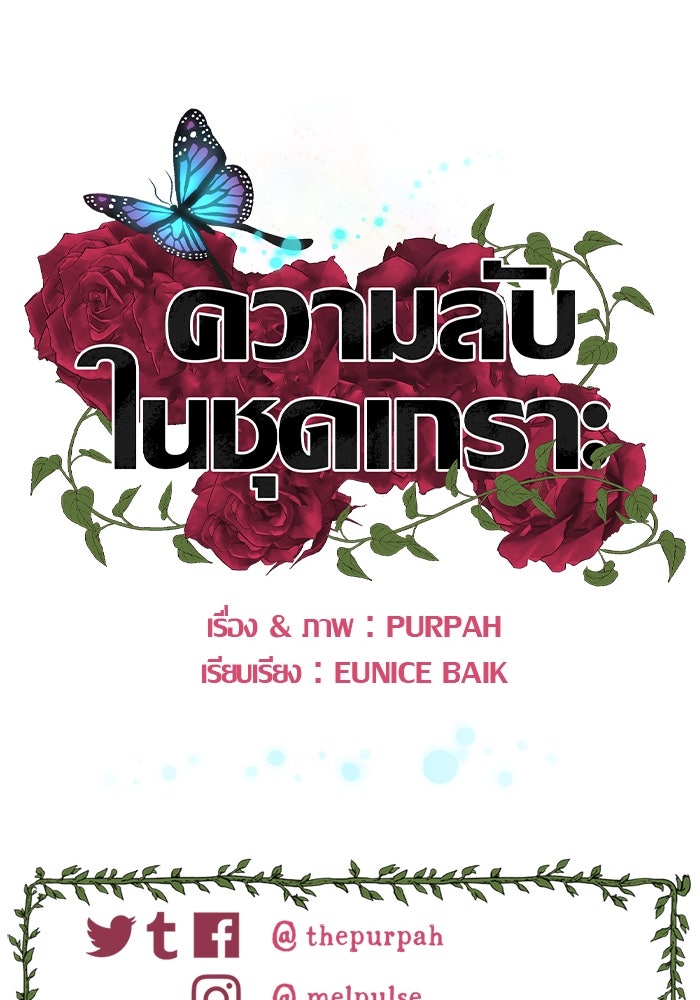 ความลับในชุดเกราะ - หน้า 73