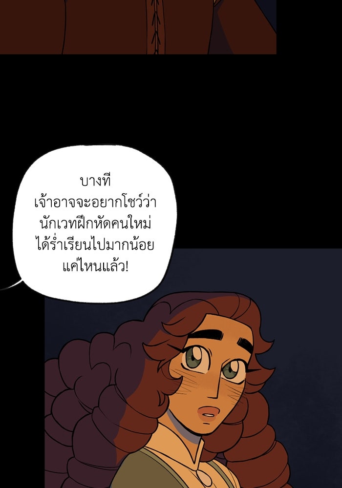 ความลับในชุดเกราะ - หน้า 12