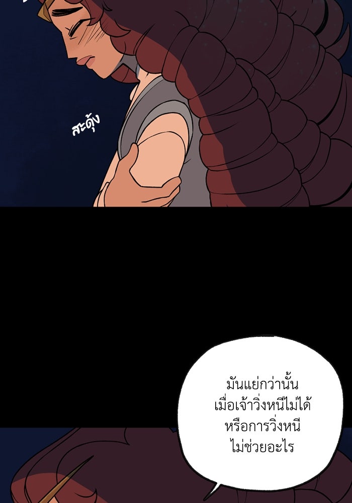 ความลับในชุดเกราะ - หน้า 32