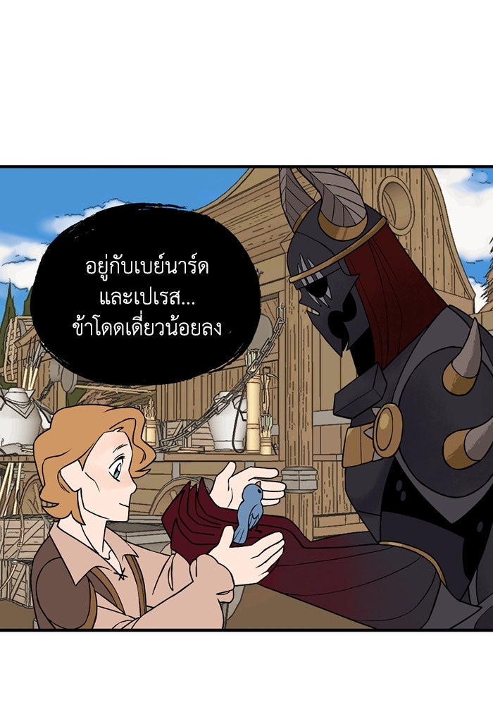ความลับในชุดเกราะ - หน้า 11