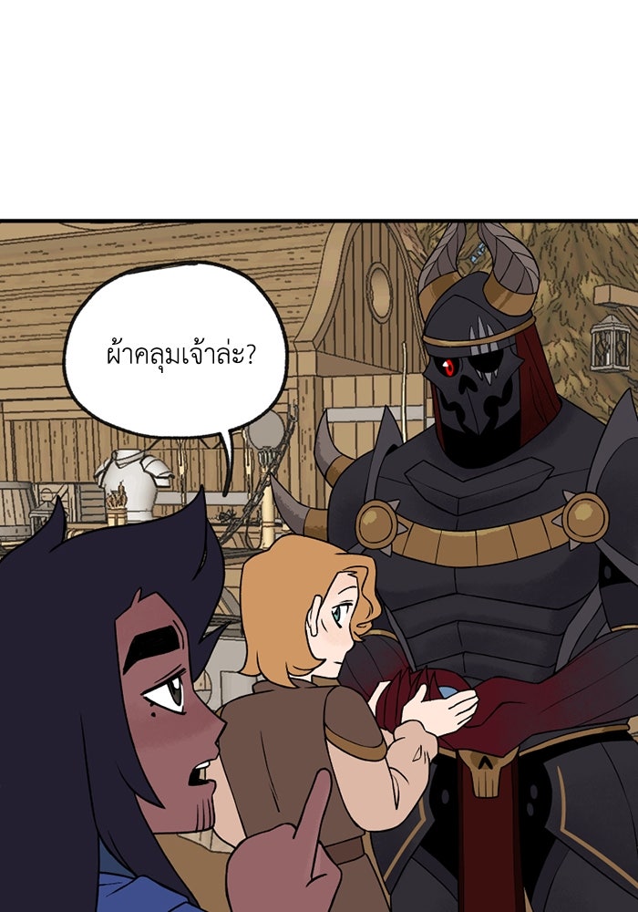 ความลับในชุดเกราะ - หน้า 12