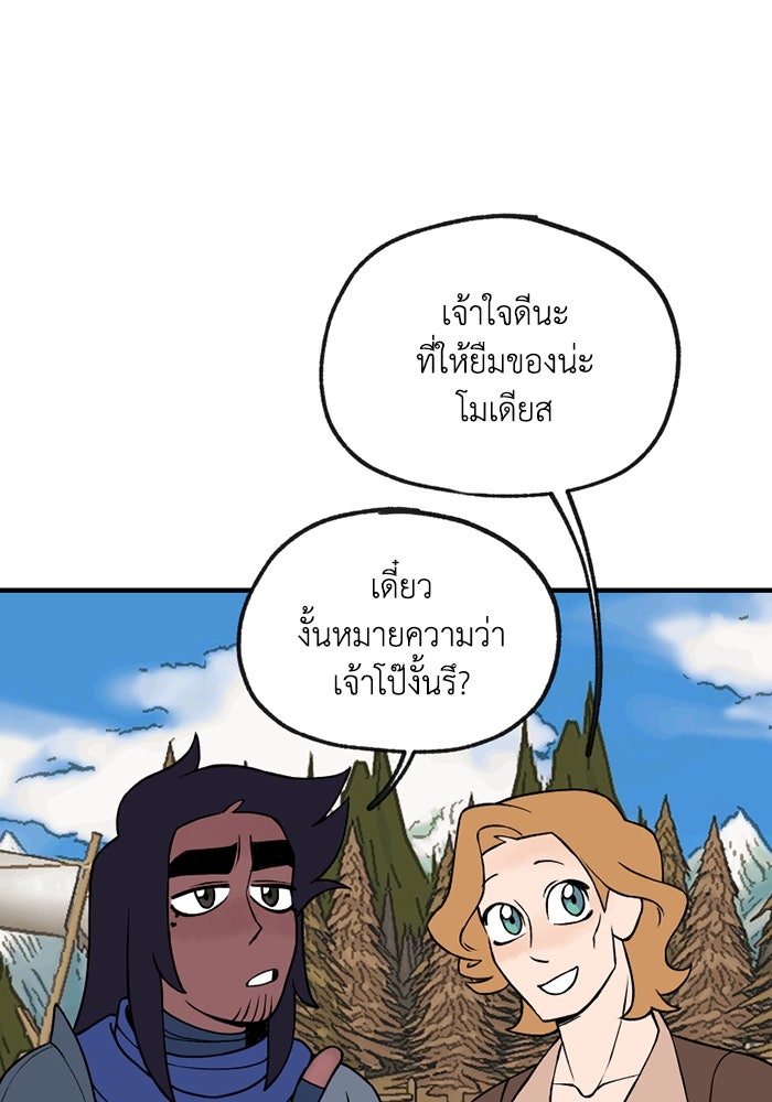 ความลับในชุดเกราะ - หน้า 17