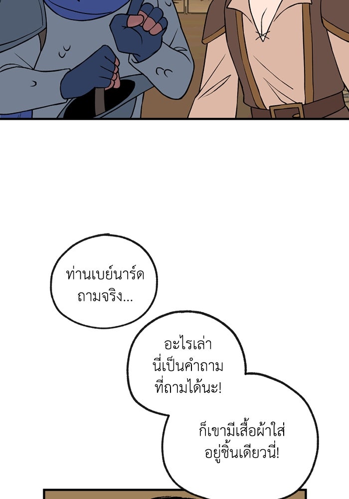 ความลับในชุดเกราะ - หน้า 18