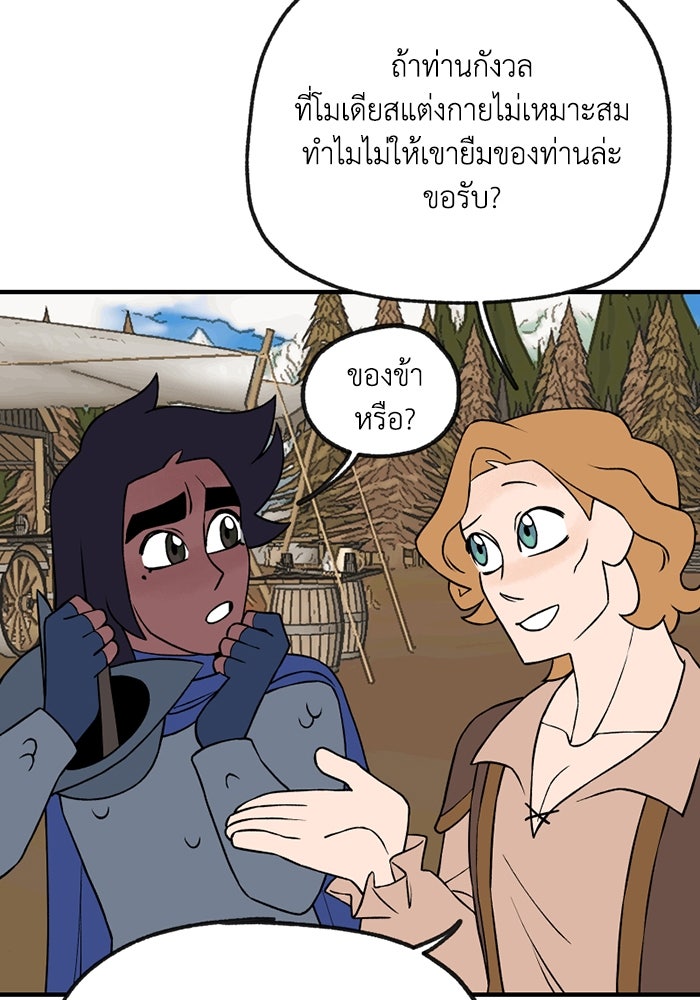 ความลับในชุดเกราะ - หน้า 20