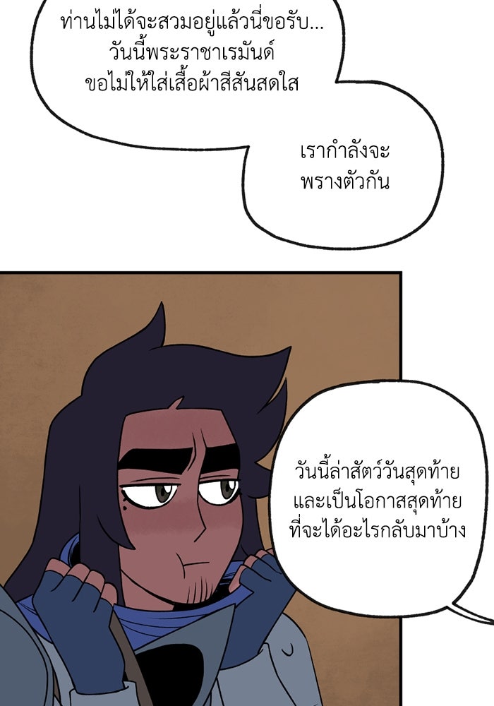 ความลับในชุดเกราะ - หน้า 21