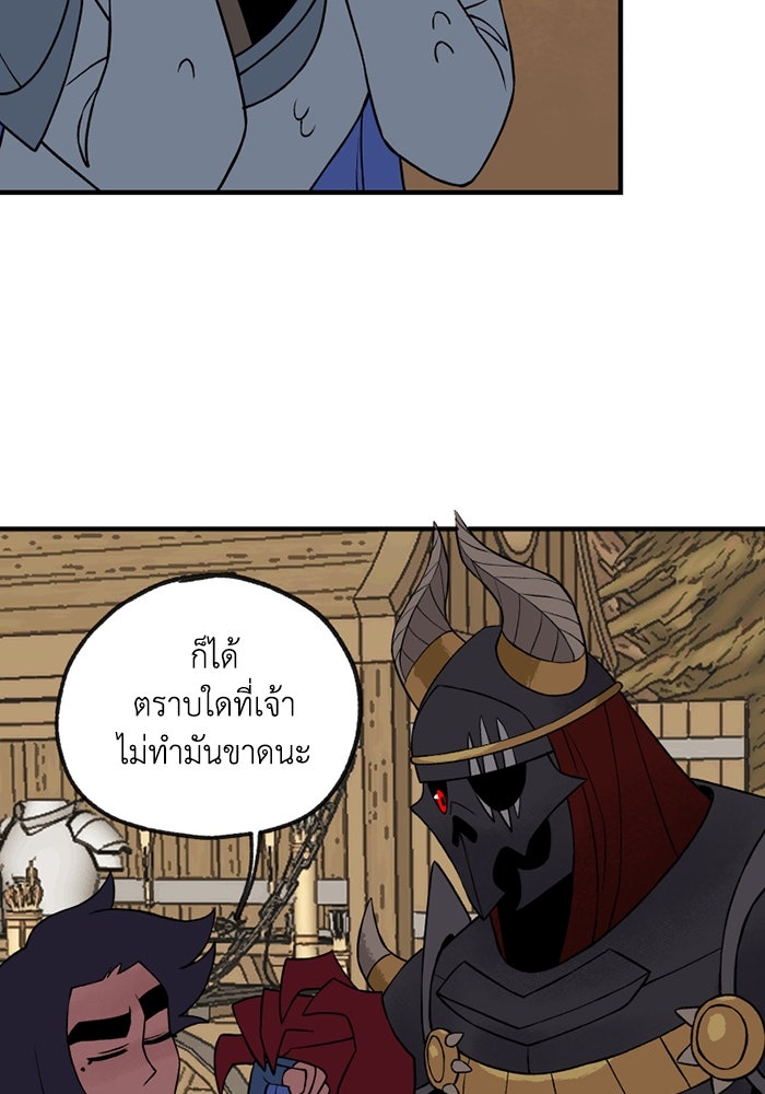 ความลับในชุดเกราะ - หน้า 22