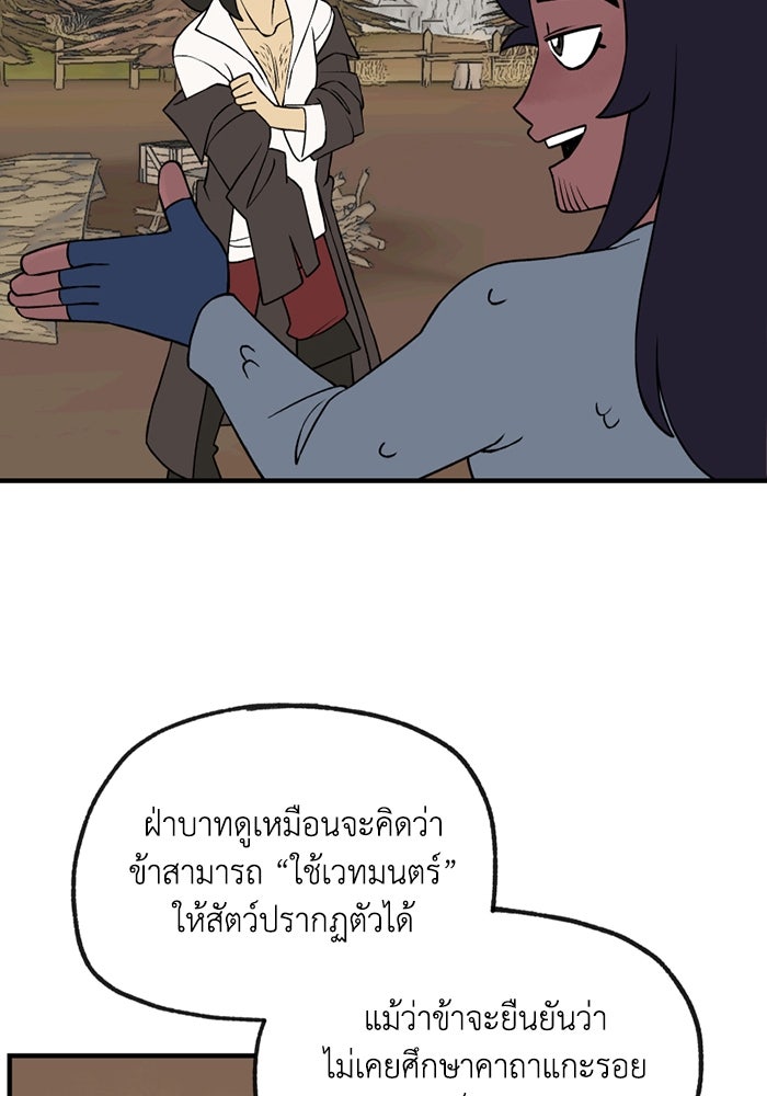 ความลับในชุดเกราะ - หน้า 29