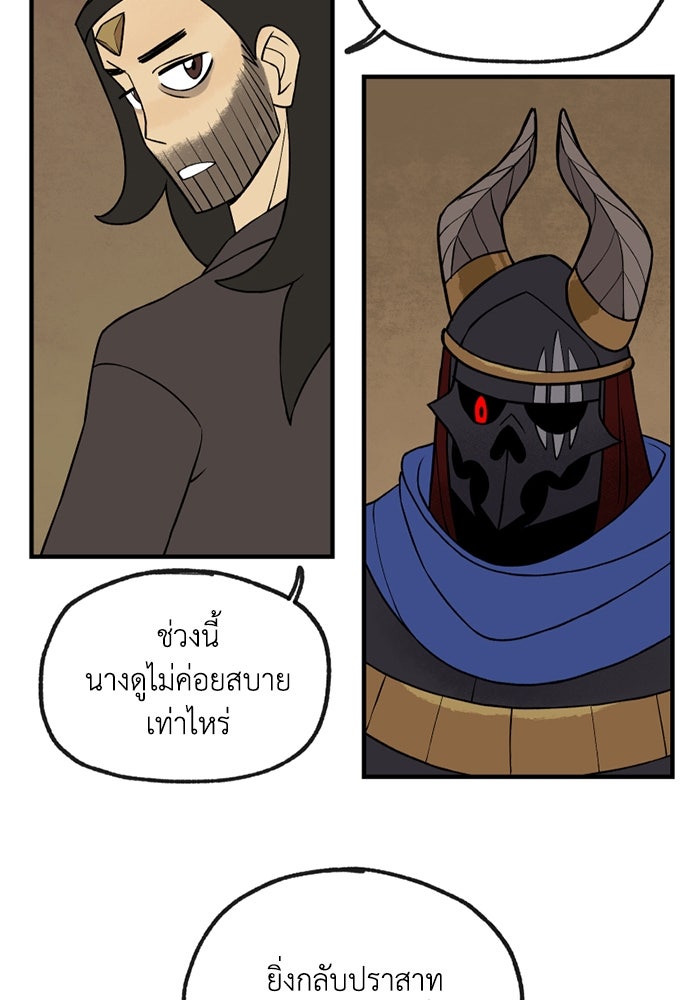 ความลับในชุดเกราะ - หน้า 34