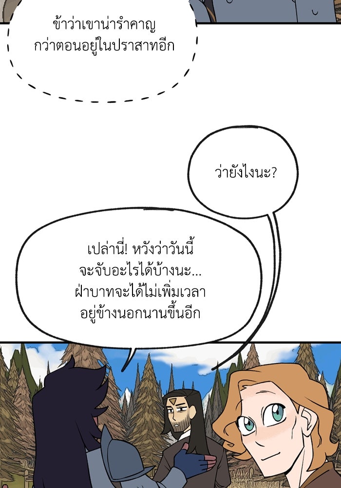 ความลับในชุดเกราะ - หน้า 36