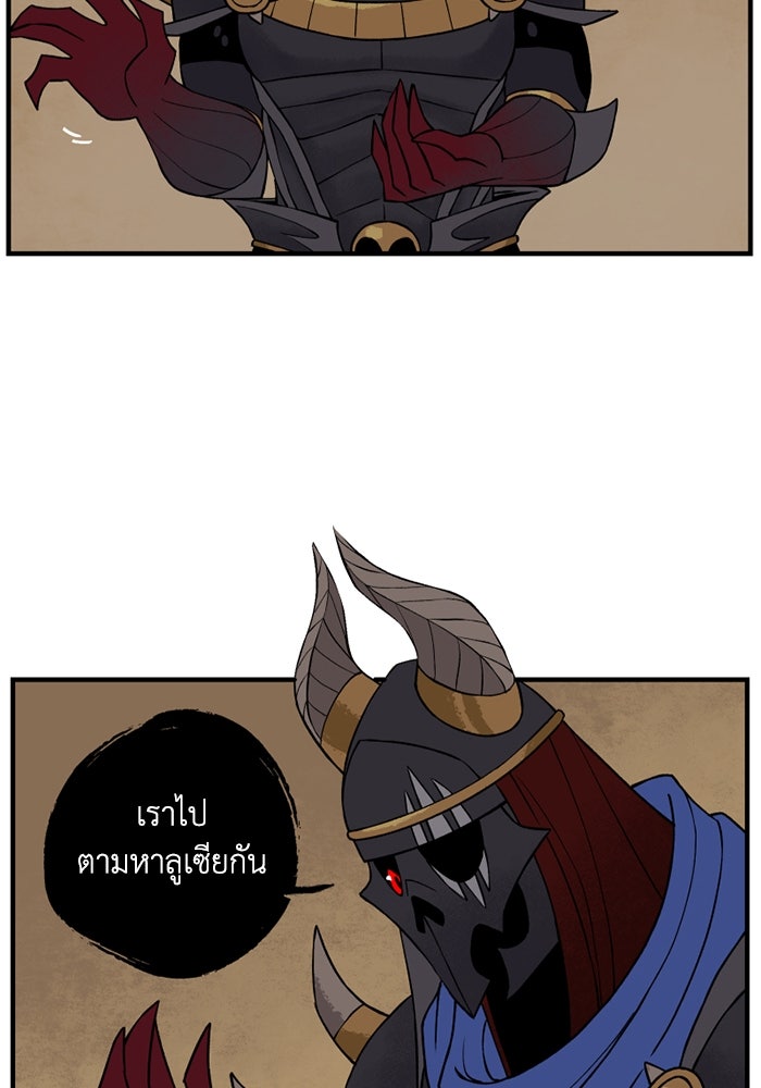ความลับในชุดเกราะ - หน้า 38