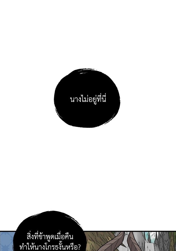 ความลับในชุดเกราะ - หน้า 43